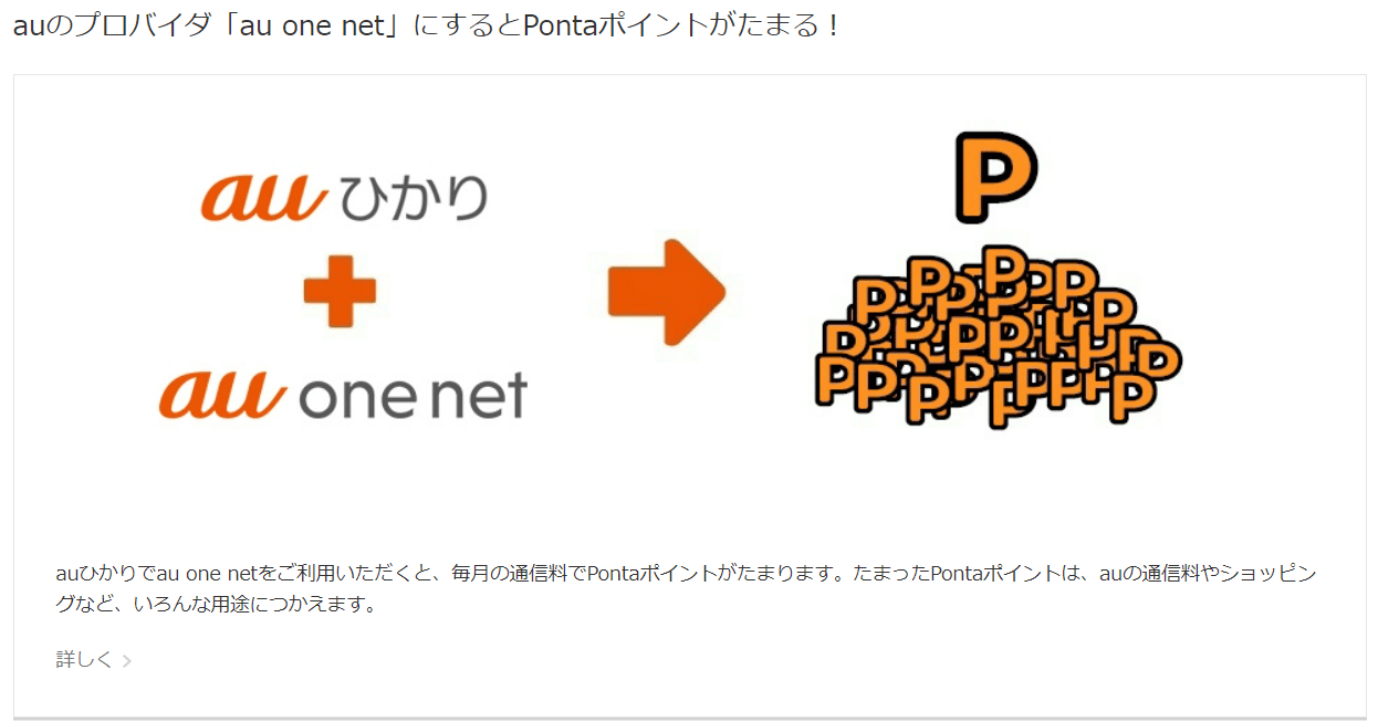 auひかり　au one net