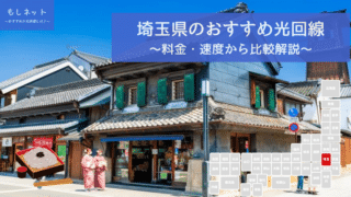 埼玉県でおすすめの光回線は？料金・速度面から徹底比較！