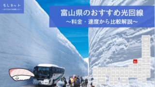 富山県でおすすめの光回線は？料金・速度面から徹底比較！