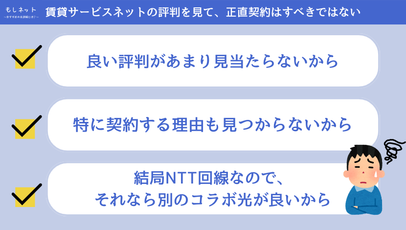 賃貸サービスネット（地域ひかり）は評判を見て、正直契約はすべきではない